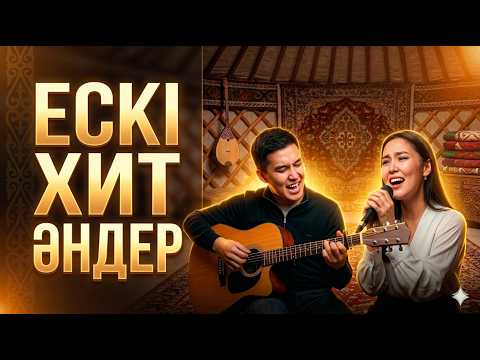 ЕСКІ ХИТ 2026 | Ескі қазақша әндер (Cover) | Сағынышқа толы әндер