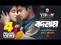 Bodnam বদন ম Niloy Alamgir Samira Khan Mahi Mahmud Hasan Rana New Bangla Natok 2024
