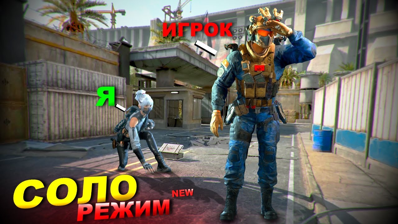 Попробовал СОЛО РЕЖИМ В Delta Force🔥- ЭТО ИМБА