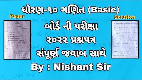 March 2022 Maths Basic Paper Solution | Dhoran 10 Ganit Solution | 30 March 2022 solution