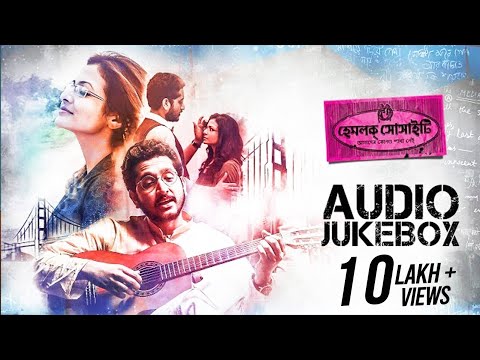 Hemlock Society | Audio Jukebox | Parambrata | Koel | Srijit Mukherji | Anupam Roy | SVF Music