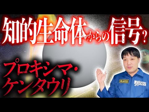 【宇宙】話題のプロキシマ・ケンタウリから謎の電波信号をキャッチ！【系外惑星】