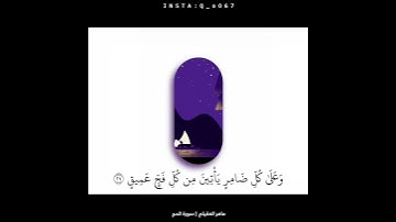 القرآن الكريم - سورة الحج (٢٦ - ٢٨) - ماهر العقيلي🤍🌿