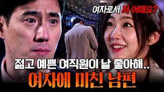 Husband Abandons His Wife and Kids for a Young, Pretty Coworker💥 What’s the Truth Behind This Ter... Husband Abandons His Wife and Kids for a Young, Pretty Coworker💥 What’s the Truth Behind This Ter...