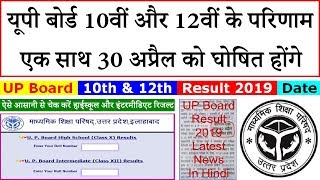 UP Board 10th 12th Result 2019 Date - upresults.nic.in High School Intermediate Result By Name Wise