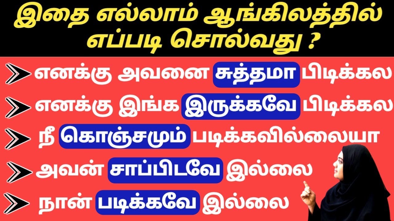 AT All USE IN ENGLISH | SPOKEN ENGLISH IN TAMIL | ENGLISH SENTENCE MAKING TAMIL