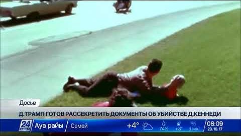Д.Трамп готов рассекретить документы об убийстве Д.Кеннеди
