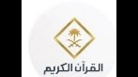 سورة الكهف كاملة تلاوة هادئة تريح الاعصاب  قران كريم  بصوت جميل جدا جدا   سبحان من رزقه هذا الصوت HD