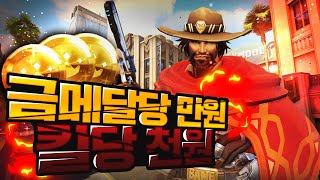 맥크리 3천시간 장인에게 이런 미션을?