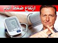 نهاية ارتفاع ضغط الدم 