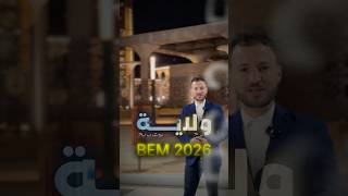 دورة مراجعة شاملة في مادة الفيزياء بولاية برج بوعريريج هذا الأحد على الساعة 09:00