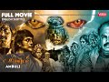 அம்புலி Ambuli FULL Movie with Englsih subtitle | R. Parthiban, Gokulnath