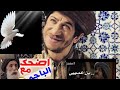 عاشور أضحك مع نوري باجي رجلاوي 
