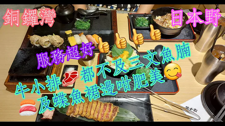 【平帆食堂】 铜锣湾 |  日本野  | 午市套餐 | OpenRice book有88折 | 石烧吉列牛小排 | ( Japanese Cuisine Sashimi & Lunch Set） - 天天要闻