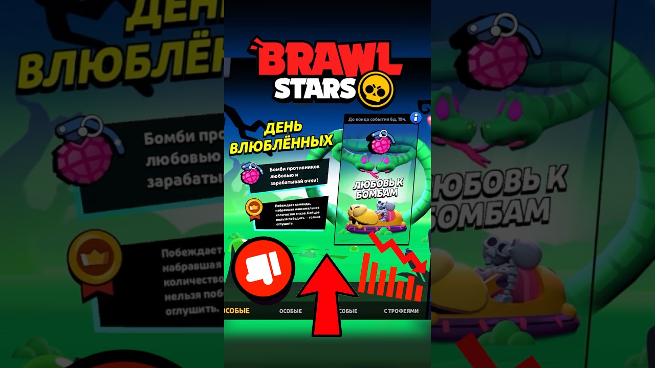 Самый скучный режим в бравл старс…!!!