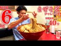 【大食い】まぜそばチャレンジ！総重量6kg、制限時間40分　