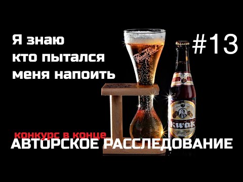 18+ Pauwek Kwak (Квак) - исключительное пиво! (Янтарный эль из Бельгии) BEER Channel