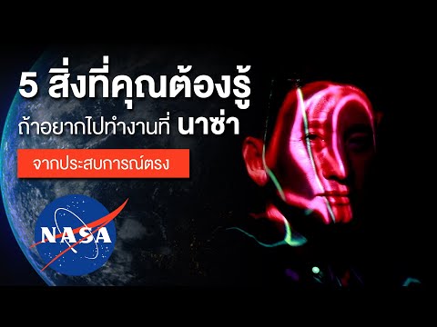 วีดีโอ: สิ่งแรกที่ NASA ส่งไปยังอวกาศคืออะไร?