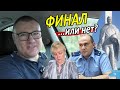 ▶️ Что стало с главой поселения, выбросившей памятник солдатам ВОВ на помойку? ЗАСТАВИМ ИХ ОТВЕЧАТЬ!