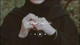 Fabillahi Kam tastatibb-ul Quruh| Slowed version|Arabic nasheed