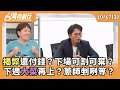 黃國昌揭弊風波