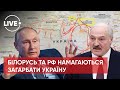 ❗️ Лукашенко допомагає Путіну руйнувати Україну / Головні новини / Лайв онлайн