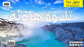 اجمل تلاوة  تريح القلوب💚  بصوت جميل 💚القران شفاء الروح💚‬‎ سبحان من رزقه هذا الصوت HD