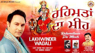 Lakhwinder Wadali | Rehmataan Da Meeh (Official Video) | Jai Bala Music | Latest Bhajan 2025