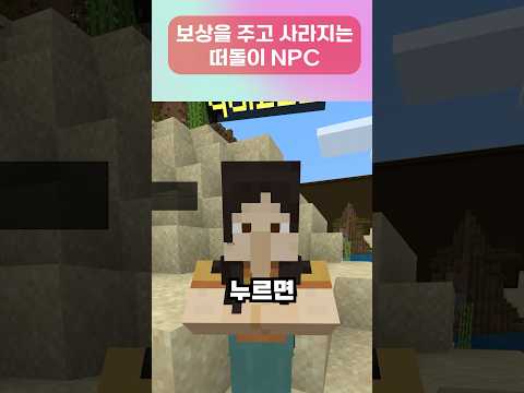 게임의 기본 구성, 보상 NPC 제작 #마인크래프트에듀프로젝트40