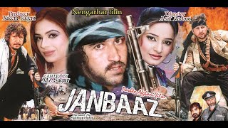Janbaz full movie pashtoجانبازپوره فلم