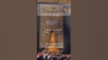 سورة الحج آيه (27،28).