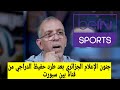جنون الإعلام الجزائري بعد طرد حفيظ الدراجي من قناة بين سبورت و السبب صادم