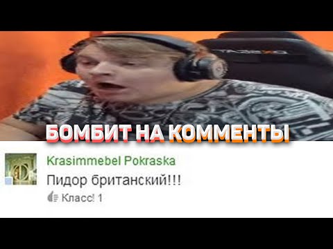 ПЯТЁРКА БОМБИТ НА КОММЕНТАРИИ ХЕЙТЕРОВ / РЕАКЦИЯ ФУГА ТВ НА ХЕЙТЕРСКИЕ КОММЕНТАРИИ / ФУГА ТВ БОМБИТ