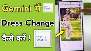 How to change dress in Gemini | How to change outfit in Gemini screenshot 3
