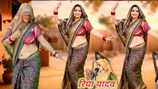 देहाती नाच गीत लोकगीत || खिल रहे चंदा तारे मेरे बालम प्यारे Dehati nach geet lokgeet || Riya yadav