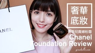 香奈兒CHANEL。4860元。貴婦粉霜實測!? 香奈兒開箱果凍氣墊 ...