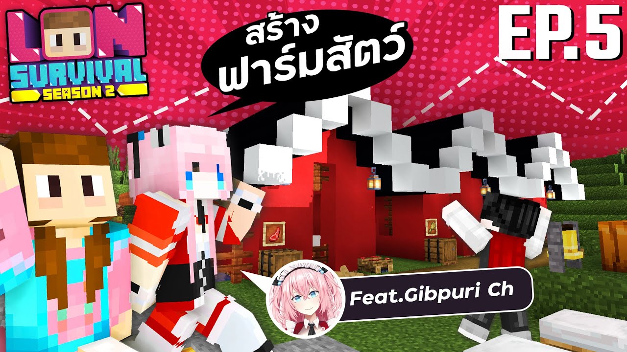 Lon Survival SS2 - #5 โรงเลี้ยงสัตว์สไตล์ญี่ปุ่น