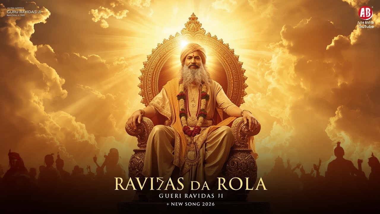 Ravidas da Rola - Guru Ravidas ji Song / New Song 2026 / latest Song this week | Guru Ravidas ji New