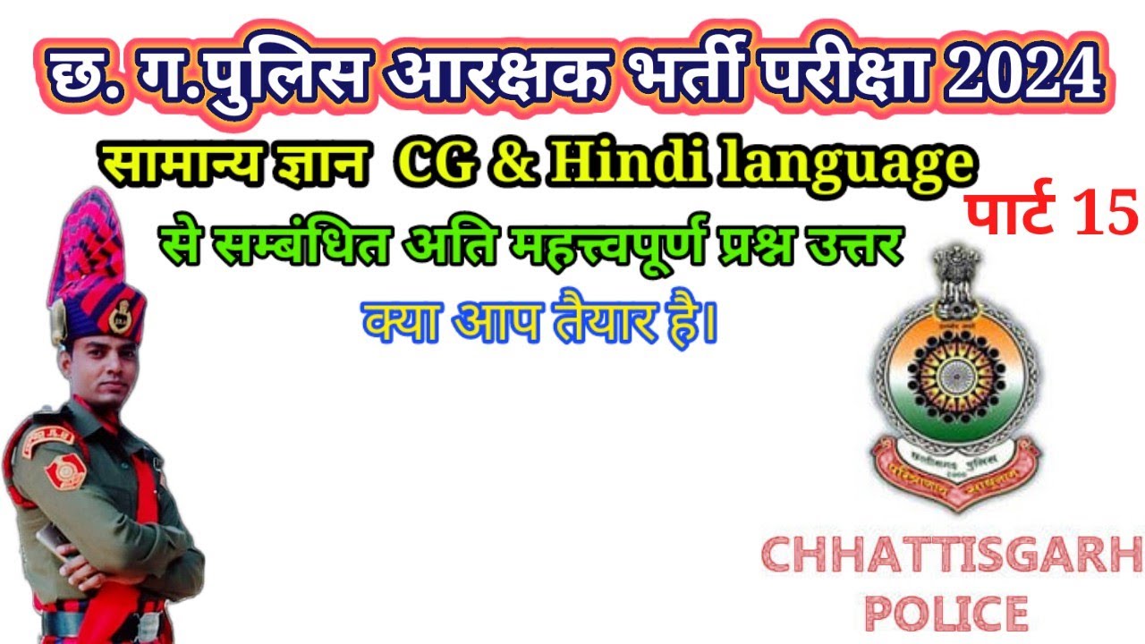 2024 CG Police GD Bharti Exam 2024-cg-police-gd-bharti-exam