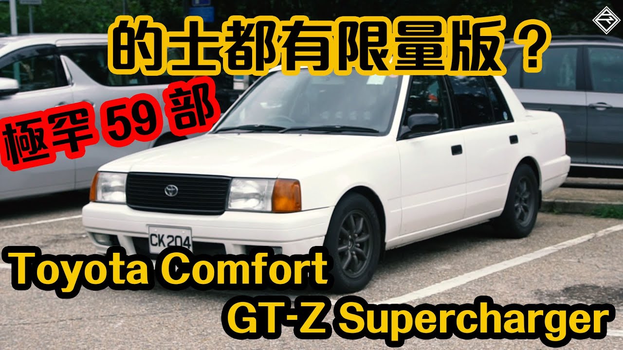 Cc Eng Sub Japan Most Powerful Taxi Toyota Comfort Gt Z Supercharger Agr Youtube