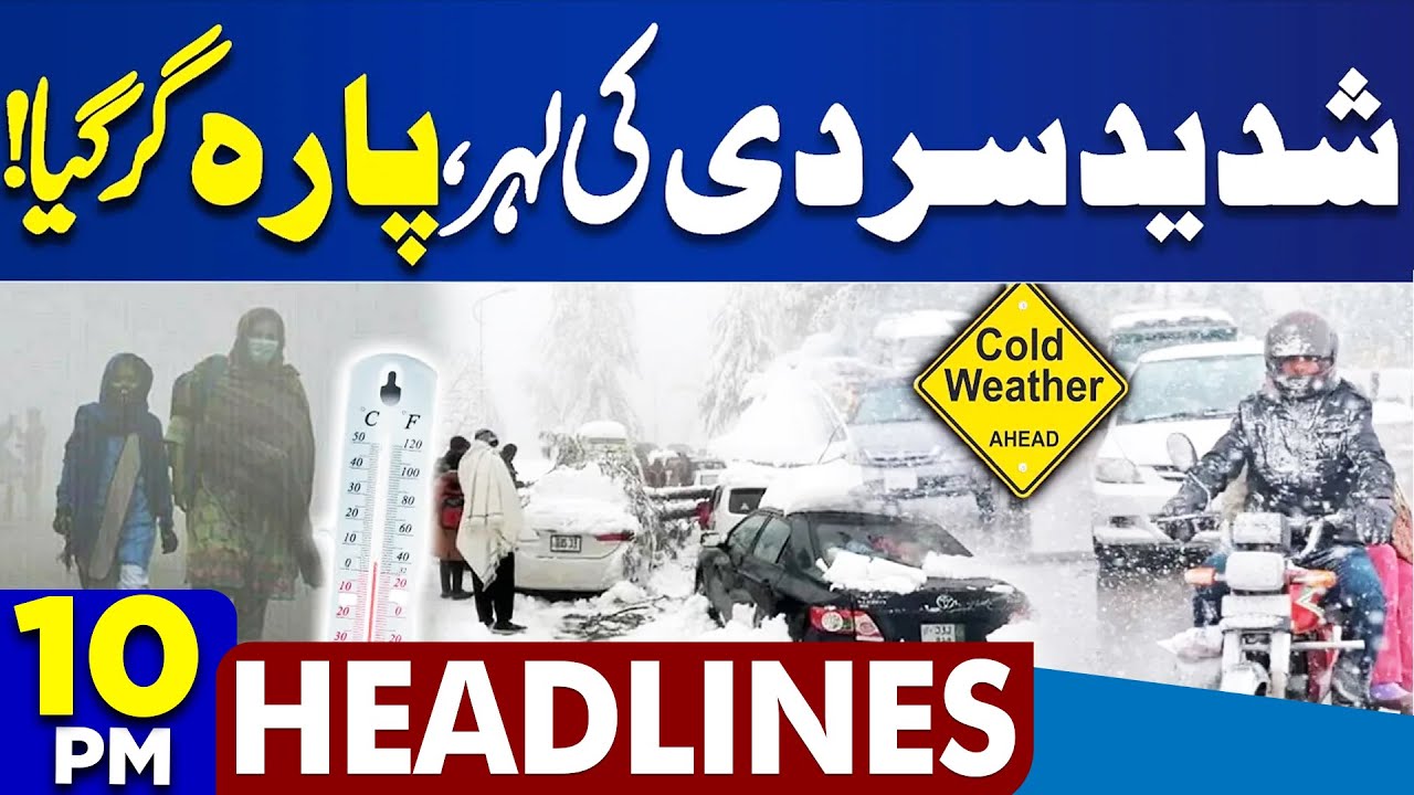 Heavy Snowfall | Weather Update | Iran Protests Update | US Iran vs Tension | 10 PM Dunya Headlines