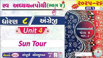 std 8 ch 4 english swadhyay pothi sem 1 - dhoran 8 english swadhyay pothi unit 4 sem 1 - std 8 eng 👌