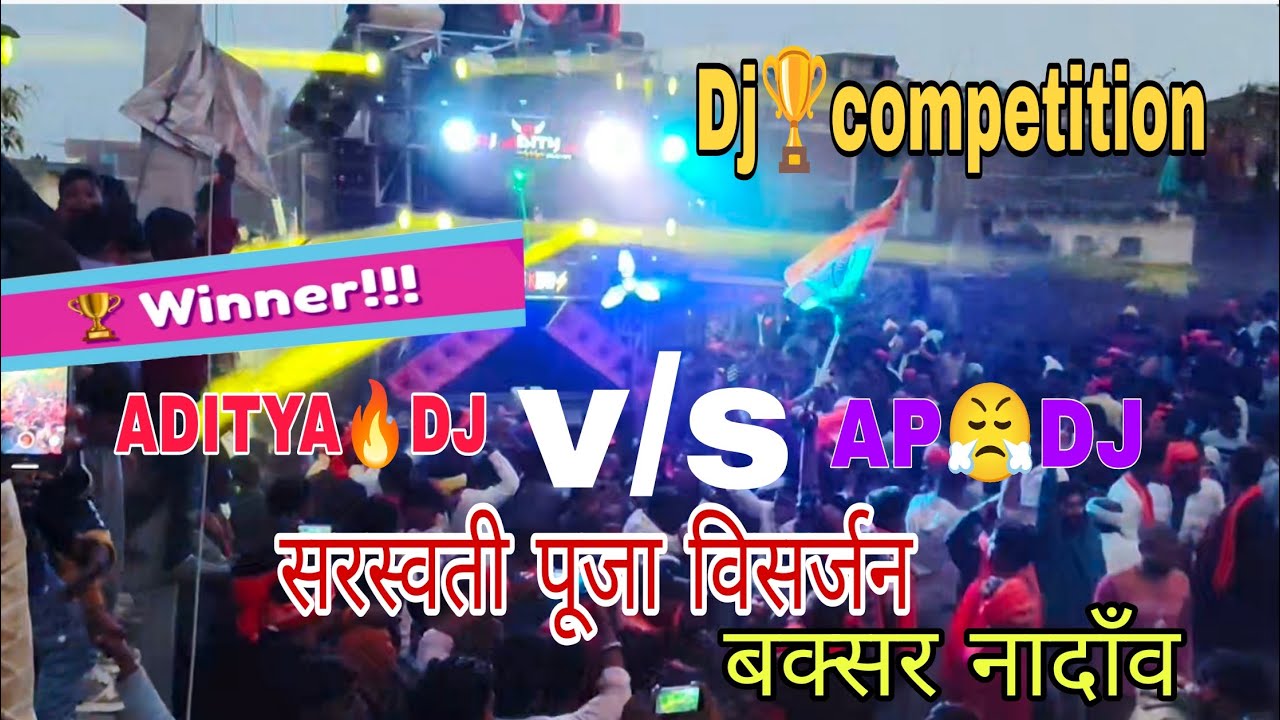 Nadaon सरस्वती पूजा विसर्जन  competition dj Aditya Dj bass king 🏆 #djcomptition #youtube #vlog 