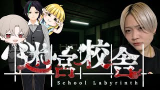 【顔出し】久しぶりの学生気分を味わおう【迷宮校舎 | School Labyrinth】#女性ゲーム実況者 #初見プレー