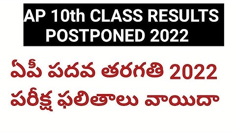 Ap 10th Class Results Postponed || Ap SSC Results Postponed 2022
