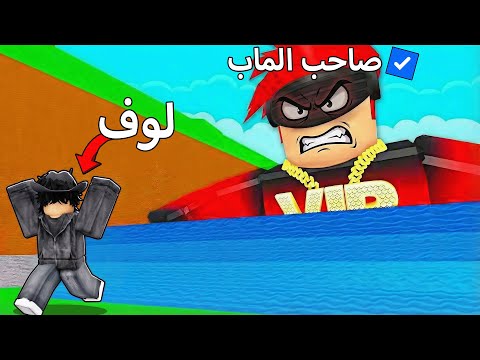 فيديو دخلت بحساب صاحب اللعبه ومقلبت لوف 🤑 Roblox Escape Tsunami For Brainrots