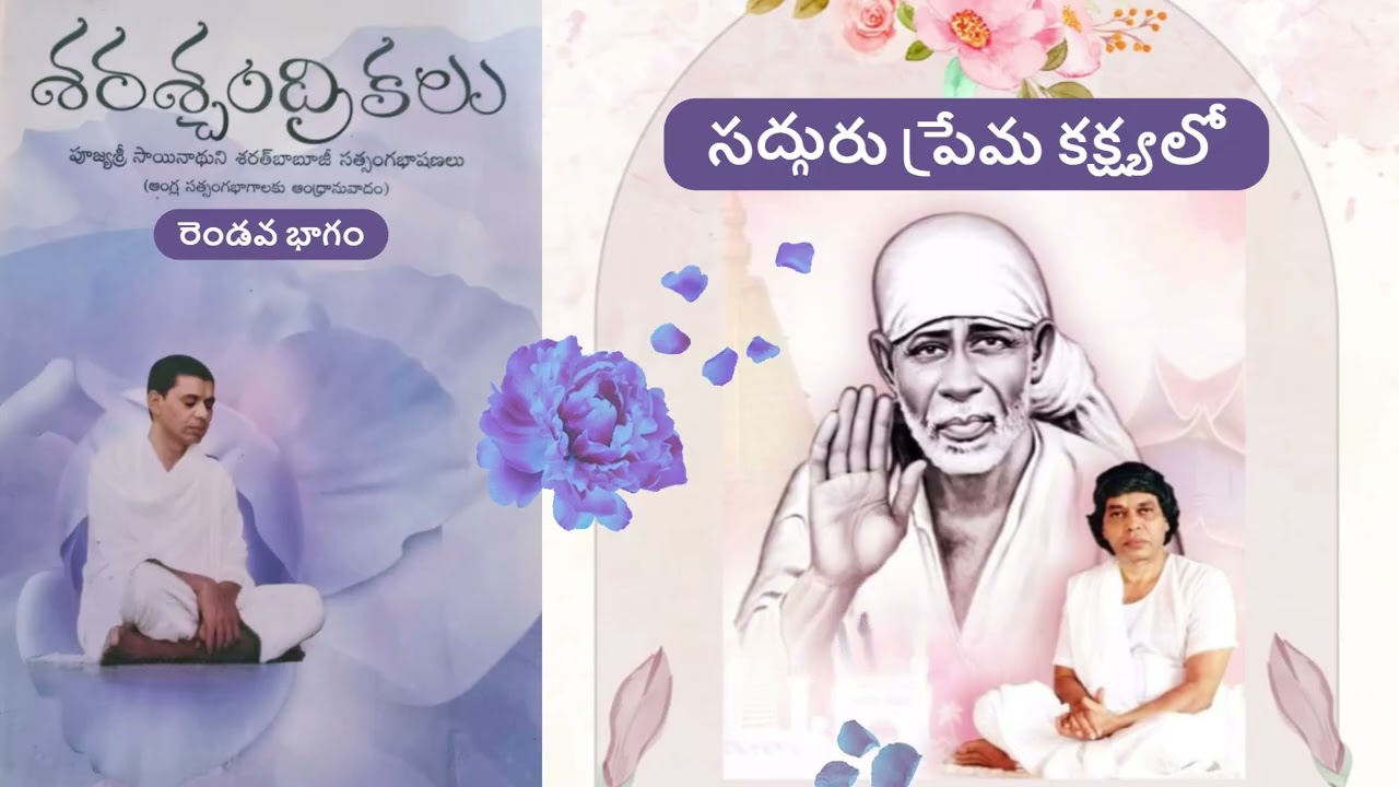 సద్గురు ప్రేమ కక్ష్యలో DAY16  శ్రీబాబూజీ శరశ్చంద్రికలు Volume-2