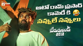 Ultimate Comedy Scene Bedurulanka 2012 Movie Scene Kartikeya Neha Shetty Telugu Comedy 2025