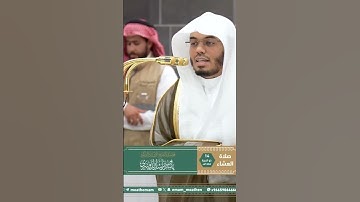 تلاوة فضيلة الشيخ أ.د. ⁧‫#ياسر_الدوسري‬⁩ من صلاة العشاء 14 ذو الحجة  1446هـ. #اكسبلور