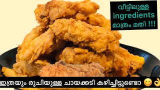 Fried potatoes recipe | Easy&tasty evening snacks |Azbas kitchen